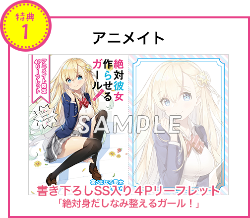 【特典1 アニメイト】書き下ろしSS入り4Pリーフレット「絶対身だしなみ整えるガール！」