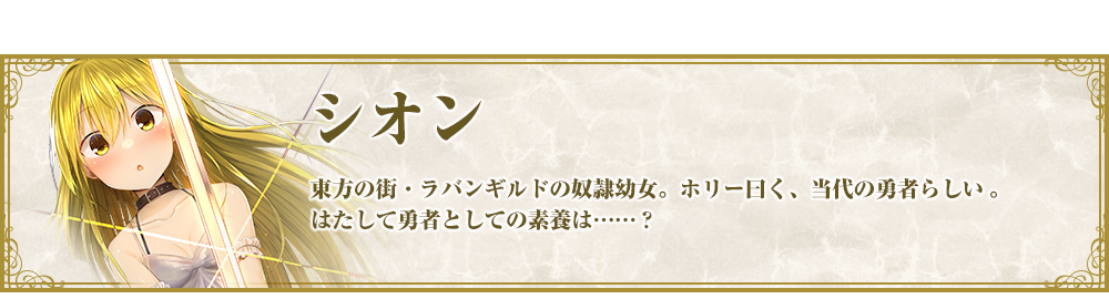 シオン