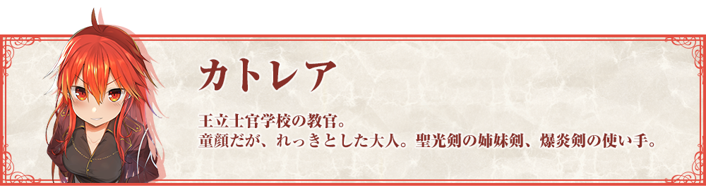 カトレア