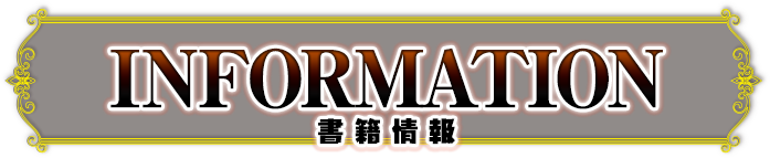 書籍情報