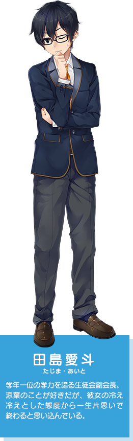 田島愛斗