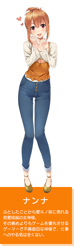 ナンナ