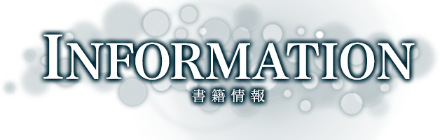 書籍情報
