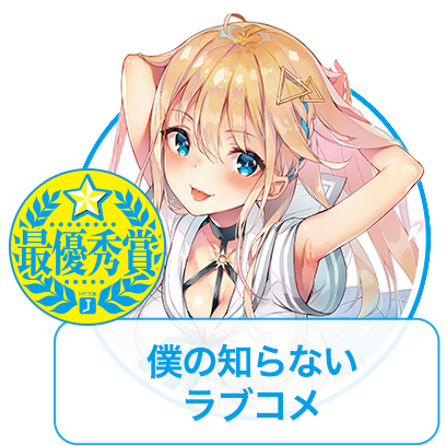第13回MF文庫Jライトノベル新人賞