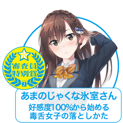 第13回MF文庫Jライトノベル新人賞
