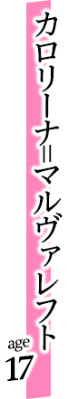カロリーナ=マルヴァレフト