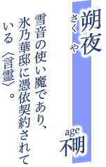 朔夜
