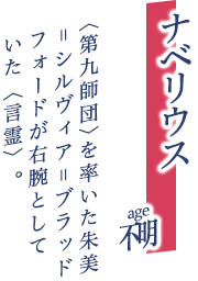 ナベリウス