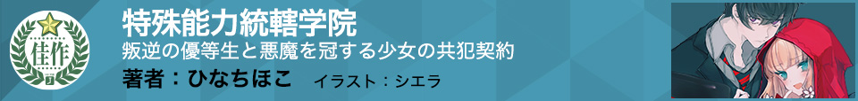 特殊能力統轄学院
