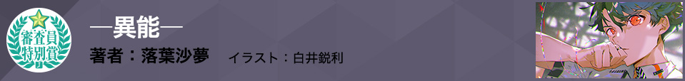 特殊能力統轄学院