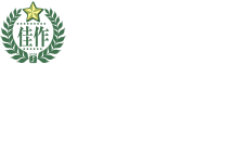 ＜佳作＞ゲーマーズ・ハイ　影の王者の後継者