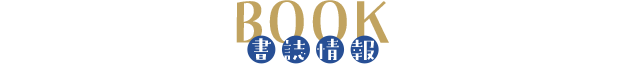 book 書誌情報
