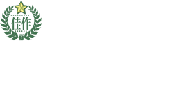 ＜佳作＞殊能力統轄学院　叛逆の優等生と悪魔を冠する少女の共犯契約
