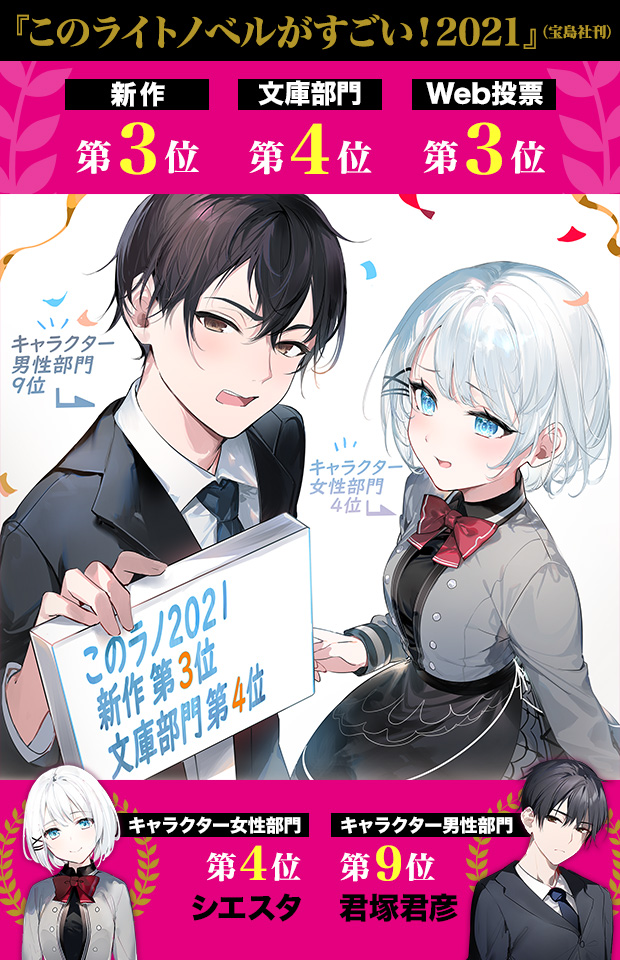 探偵はもう、死んでいる。』シリーズ1周年記念【探偵の七つ企画】特設