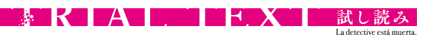 【TRIAL TEXT　試し読み】