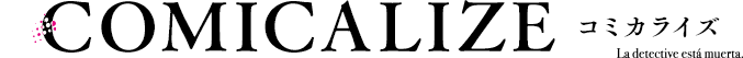 【COMICALIZE コミック試し読み】