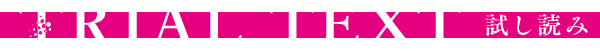 【TRIAL TEXT　試し読み】
