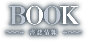 book 書誌情報