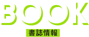book 書誌情報