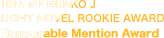 16th MF bunko J light novel rookie award the excellence award