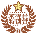 第16回MF文庫Jライトノベル新人賞 審査員特別賞