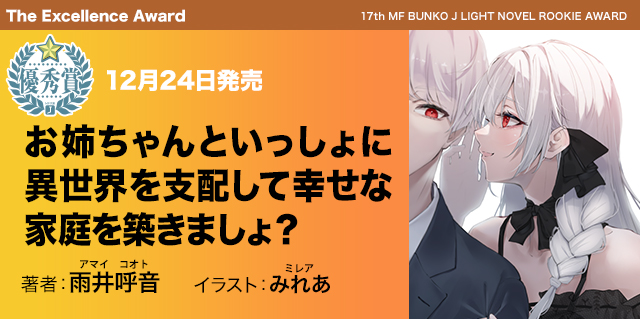 お姉ちゃんといっしょに異世界を支配して幸せな家庭を築きましょ？