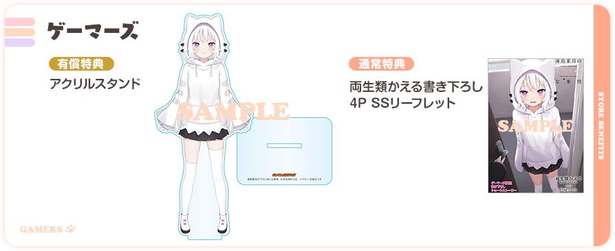 ゲーマーズ