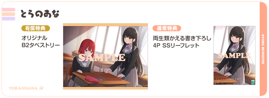 とらのあな