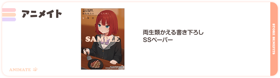 アニメイト