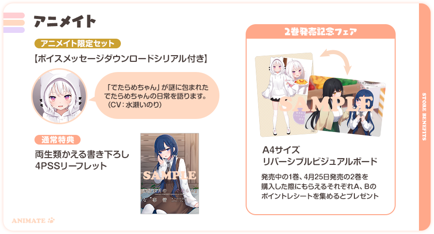アニメイト