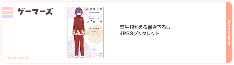 ゲーマーズ