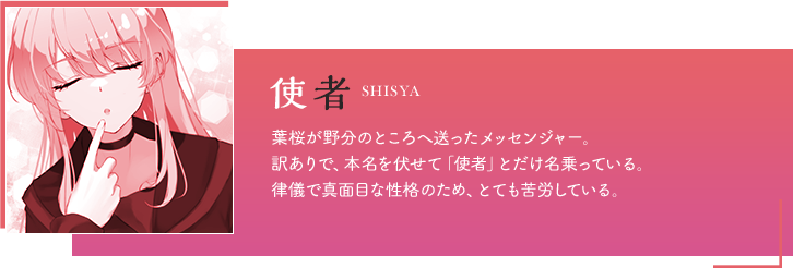 使者