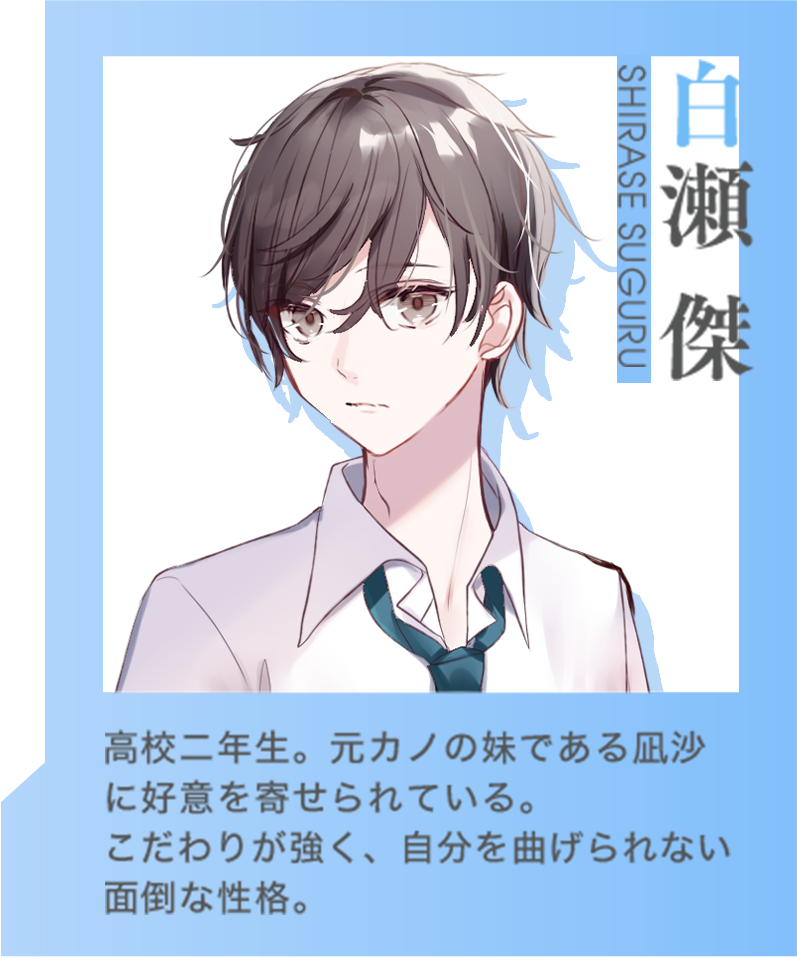 白瀬 傑