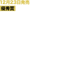 人格否定。暴言。体罰。学力差別。何もかもが歪んだクソみたいなこの学校で、僕はある日突然その後輩と出会った。星宮胡桃。「私、退学するんですけど、ただ逃げただけになるのは嫌なので。この学校に、宣戦布告しましょう」そうして僕と胡桃の、二人だけの反逆は始まったのだ。