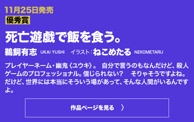 死亡遊戯で飯を食う