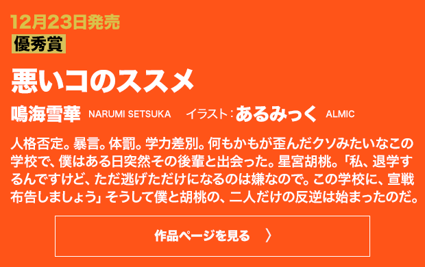 悪いコのススメ