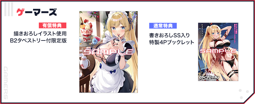 ゲーマーズ