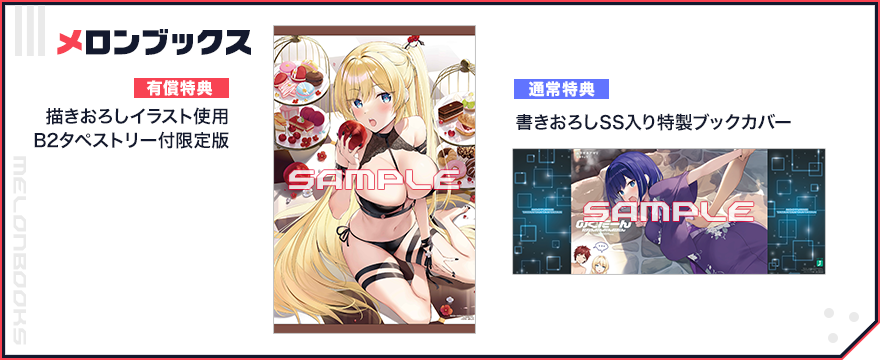メロンブックス