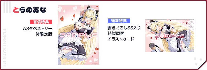 とらのあな