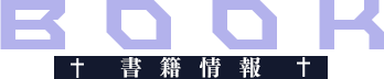 書籍情報