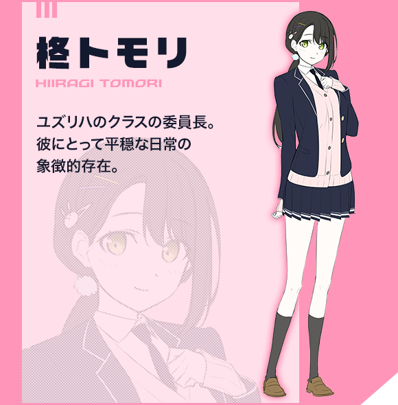柊トモリ