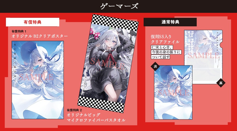 ゲーマーズ特典