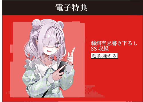 電子特典