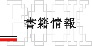 書籍情報