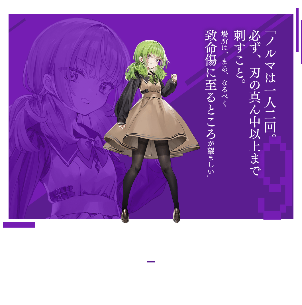 萌黄　幽鬼の敵陣で参加するプレイヤー。自陣のうち自分だけが経験者という絶望的な状況に陥るが、他の初心者へ冷酷な殺しの〈指導〉を行うことで勝利を目指す。弱みを捨てて〈ためらいのない強者〉になるため、伽羅に弟子入りしている。