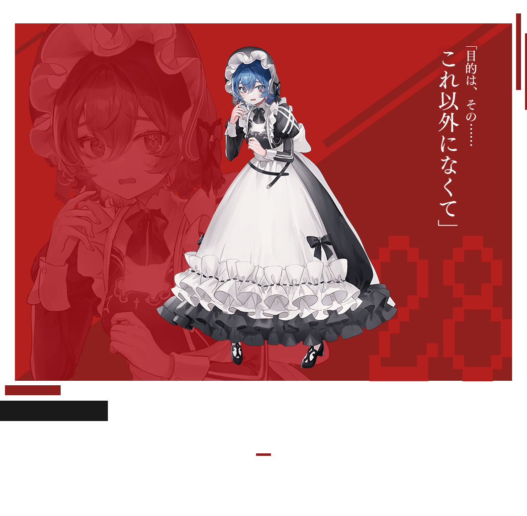 青井 聴き取れないほどの小声で喋る、自身なさげで内気な少女。<br>ゲーム中も常に挙動不審で、他人とのコミュニケーションを極度に苦手としている。それゆえ参加理由は、金を得る方法が〈これ以外にないから〉。