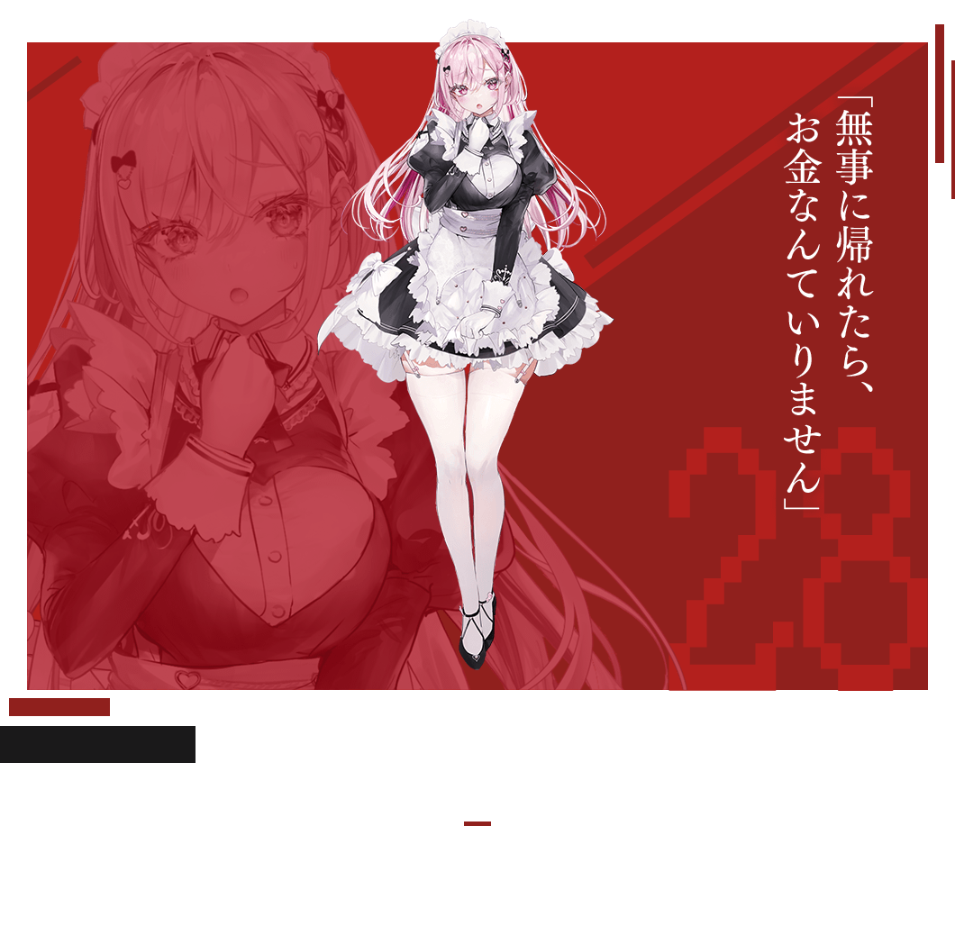 桃乃 〈簡単に稼げるバイトがある〉と言われて参加してしまった、美しい顔立ちと肉感的な身体の少女。<br>気弱な性格で、襲い掛かるトラップに人一倍怯えながら何とか生還を目指す。参加目的は〈なし〉。