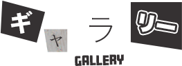 Gallery　イラスト