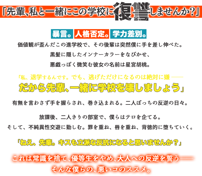 プロの高校生イラストレーターとして活躍する千景。そんな彼はある日、誰もが近づきがたいほどに完成された美しさを持つ孤高の少女・果澪から「ママになってくれないかな？」とお願いされる。 この場合の「ママ」と言えばVTuberのキャラクターデザイン――悩む千景に、果澪は突如脱ぎ出し、きわどい水着姿で迫り……!? 果澪の熱意を受け止めた千景は、同じく高校生イラストレーターの桐紗、自堕落な隣人にして大人気個人VTuberの仁愛を仲間にし、VTuber「雫凪ミオ」プロジェクトを発足。全員で果澪を人気VTuberにするべく、動き出す。 VTuberになりたい女子高生と、クリエイター＆ストリーマーたちで送る青春ラブコメディ開幕！