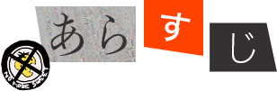 Story　あらすじ